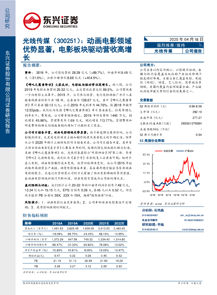 东兴证券：光线传媒（300251）-动画电影领域优势显著，电影板块驱动营收高增长