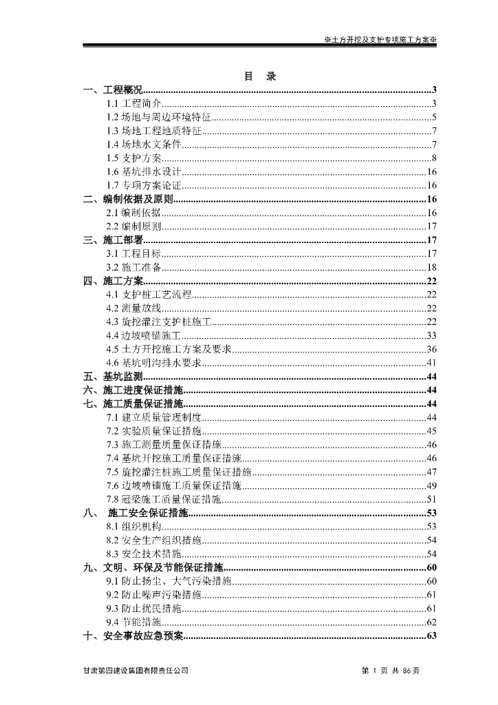 住宅楼旋挖灌注桩支护及土方开挖施工方案