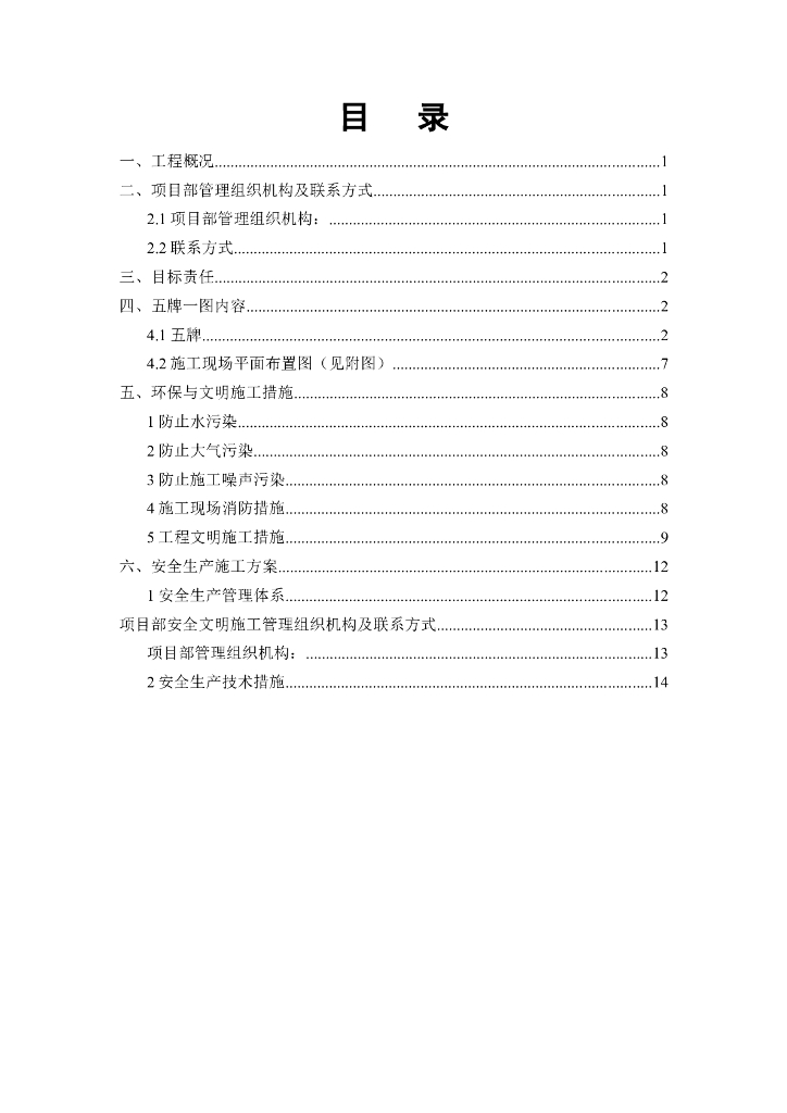 厂房工程安全施工方案