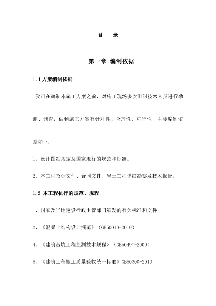 新建水池土方开挖专项安全施工方案