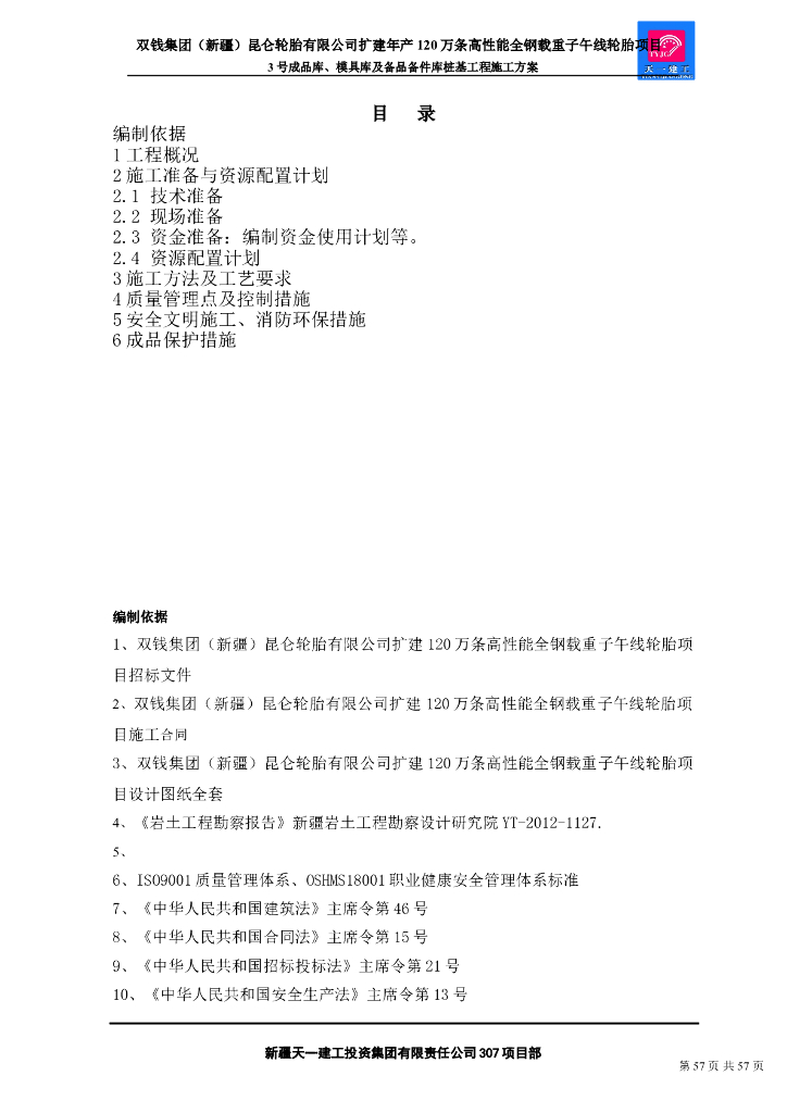 轮胎厂旋挖扩底钻孔灌注桩施工方案