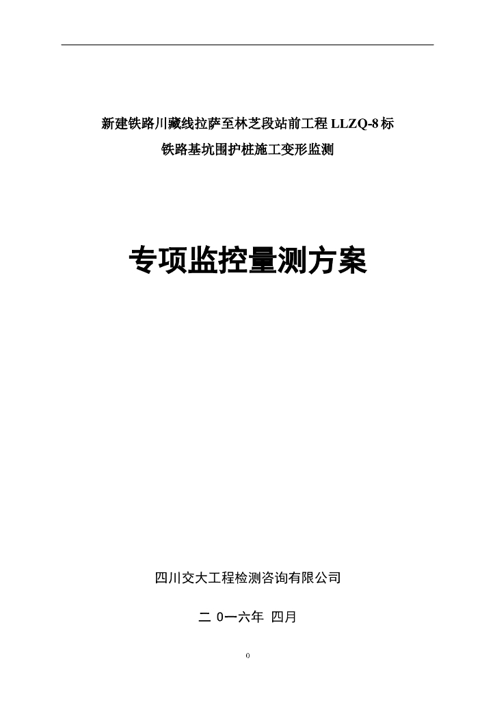 基坑围护桩施工变形监控量测方案