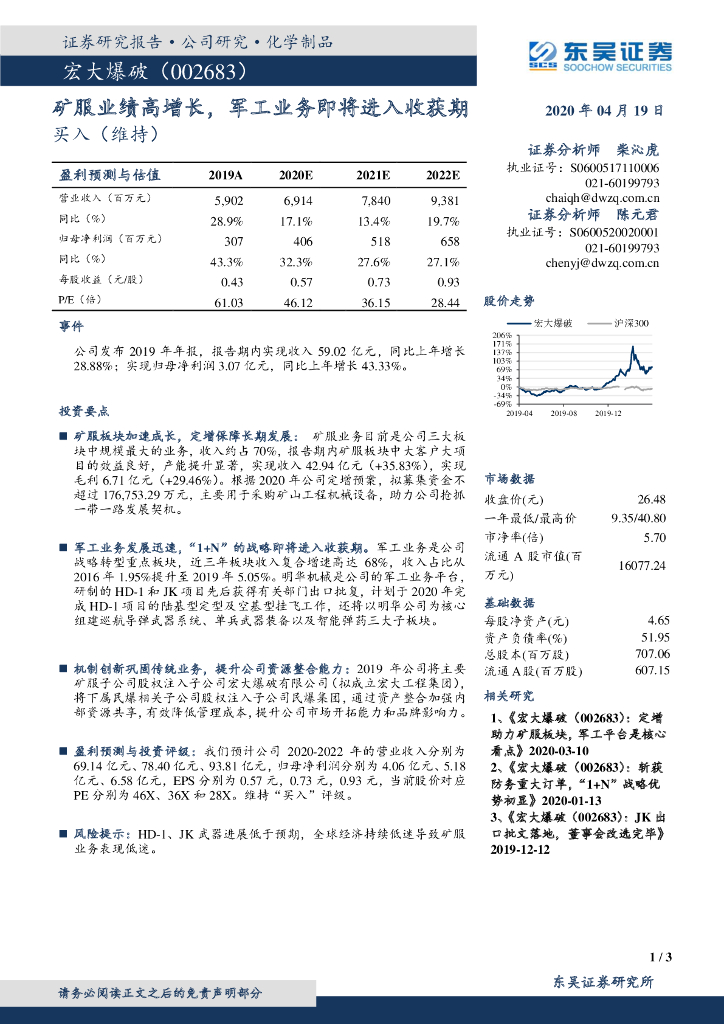 东吴证券：宏大爆破（002683）-矿服业绩高增长，军工业务即将进入收获期