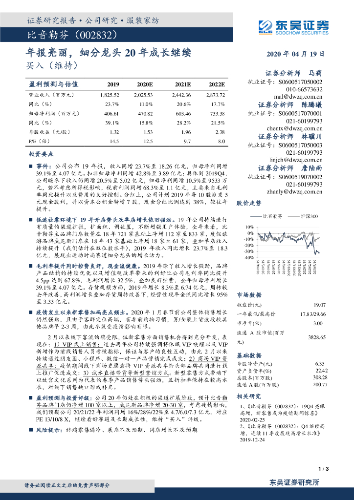 东吴证券：比音勒芬（002832）-年报亮丽，细分龙头20年成长继续