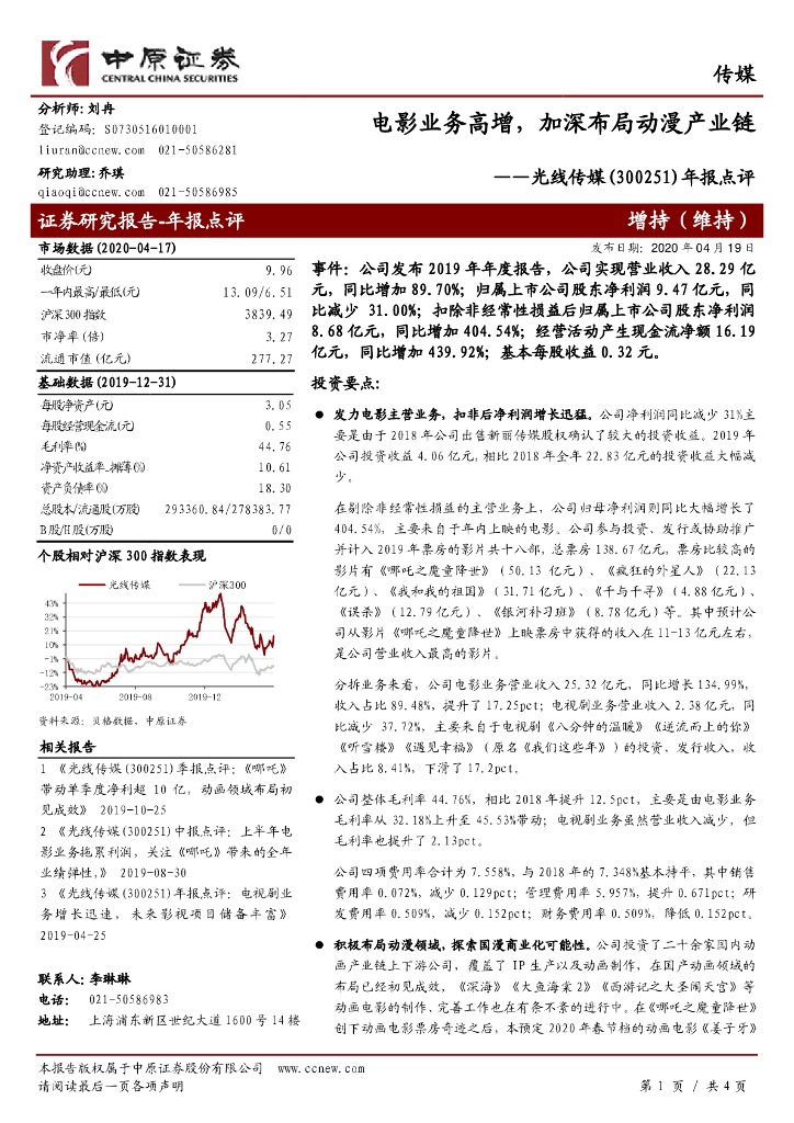 中原证券：光线传媒（300251）-年报点评：电影业务高增，加深布局动漫产业链