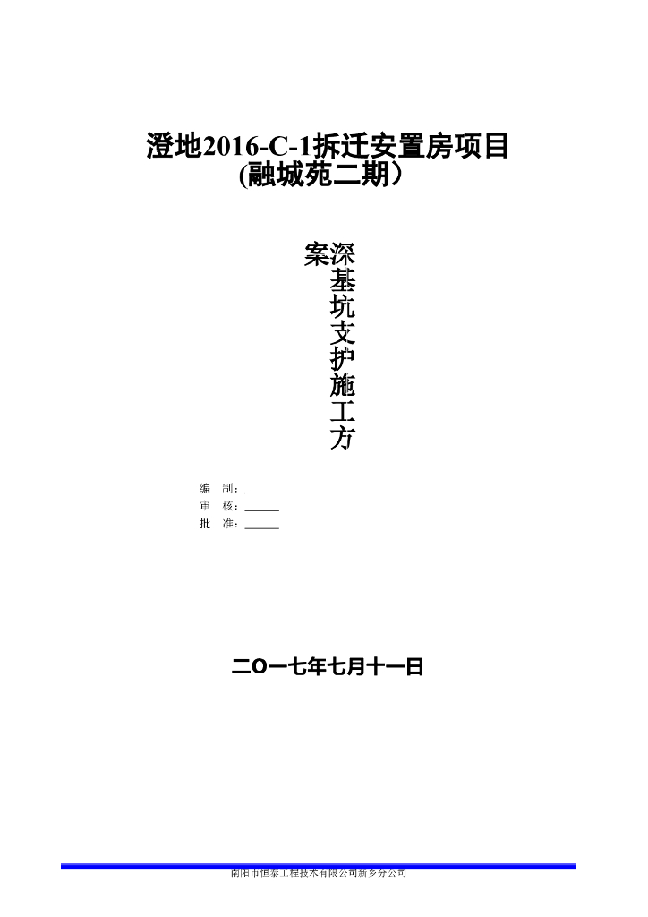 安置房深基坑土钉支护专项设计施工方案