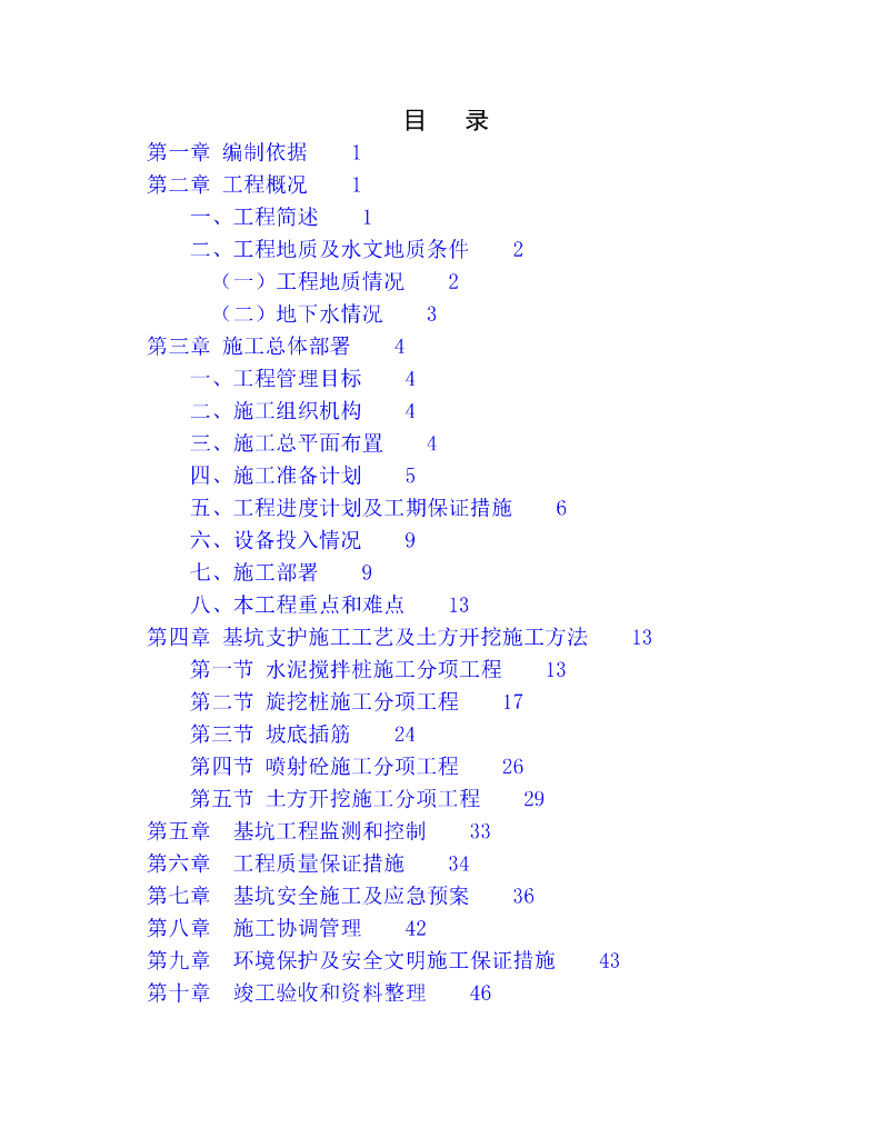 老人院项目土方开挖与基坑支护排水施工方案