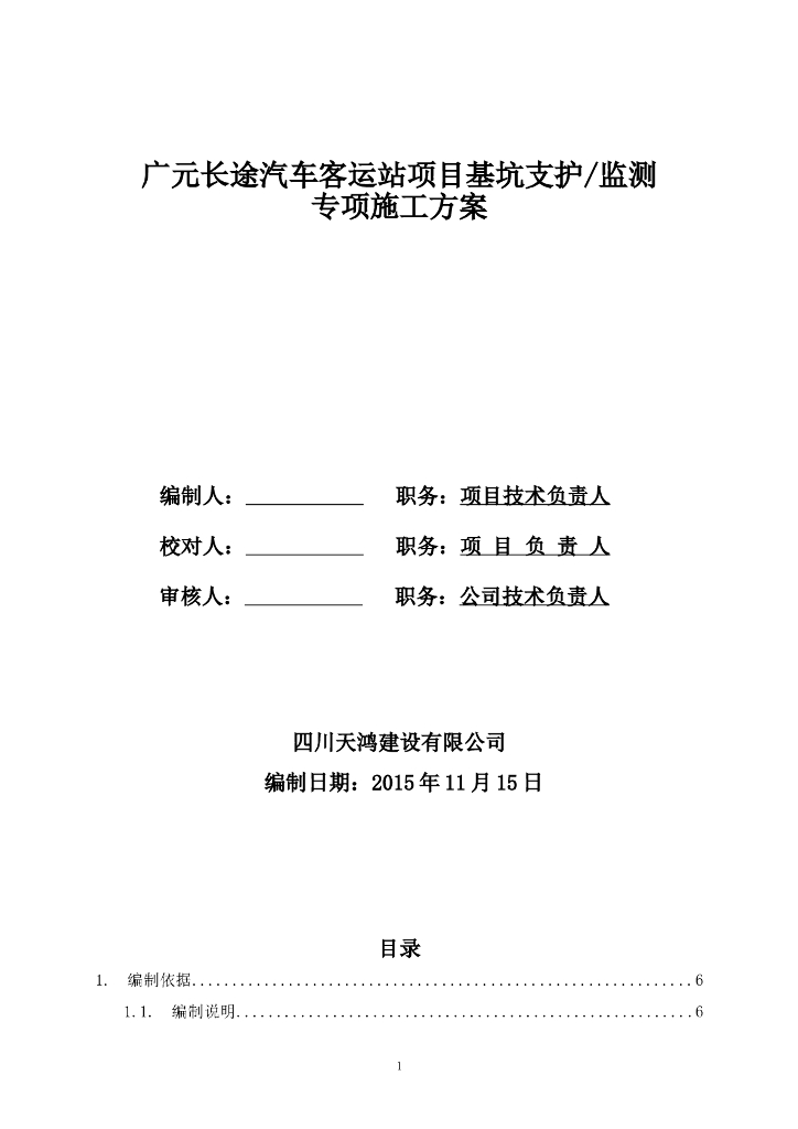 客运站基坑支护监测与降水施工方案