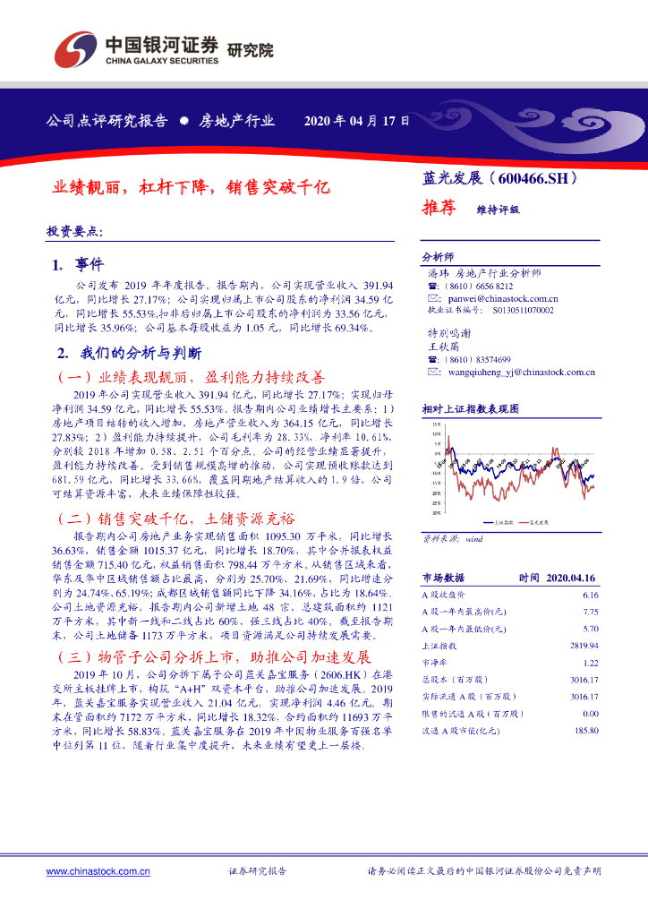 中国银河：蓝光发展（600466）-业绩靓丽，杠杆下降，销售突破千亿