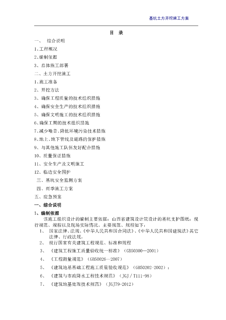 深基坑土方开挖与安全监测施工方案