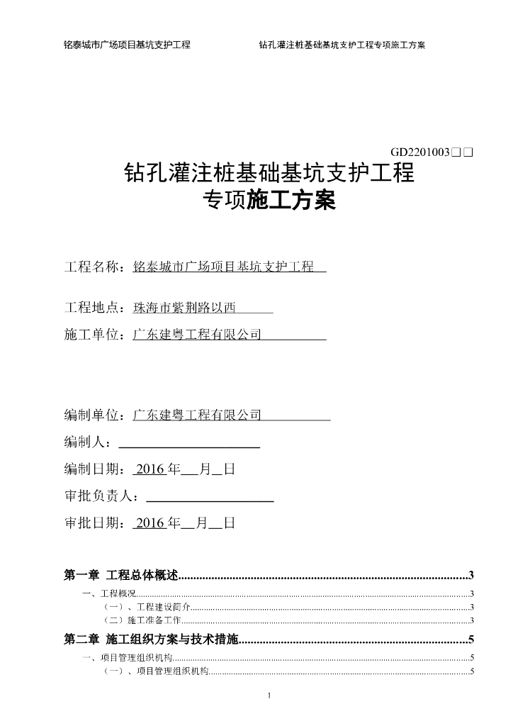 钻孔灌注桩基础基坑支护安全施工方案