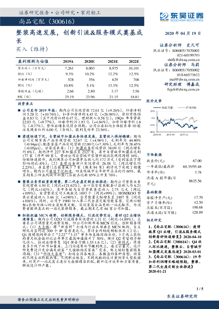 东吴证券：尚品宅配（300616）-整装高速发展，创新引流&服务模式奠基成长