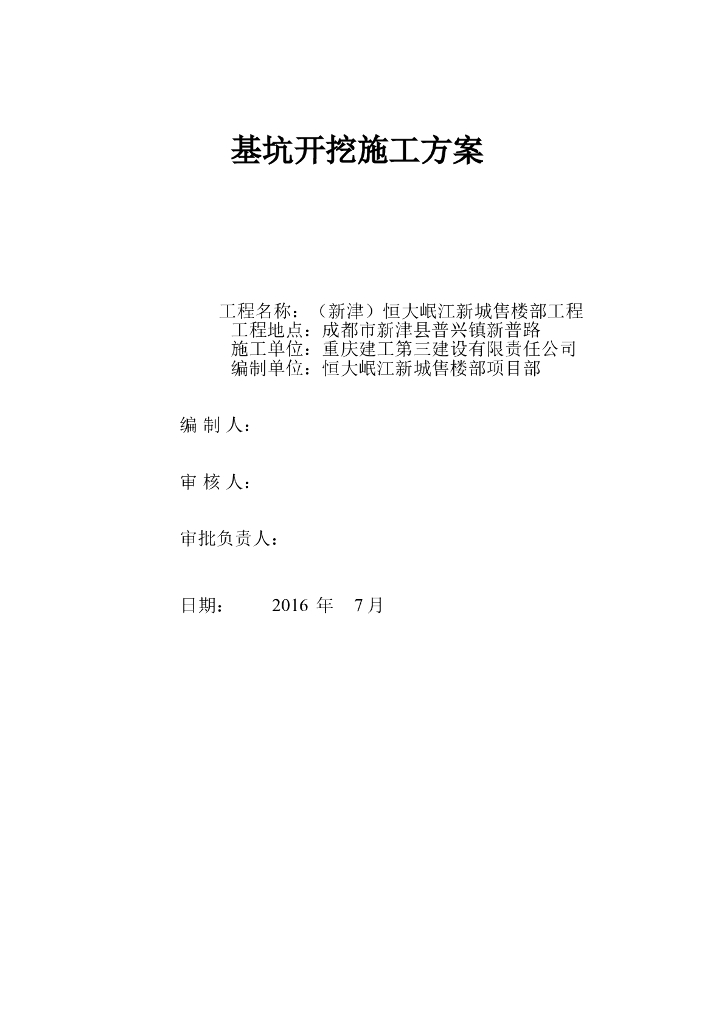框架结构基坑机械土方开挖施工方案