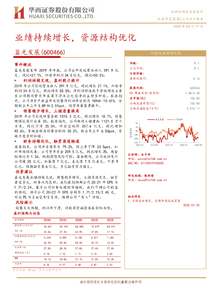华西证券：蓝光发展（600466）-业绩持续增长，资源结构优化
