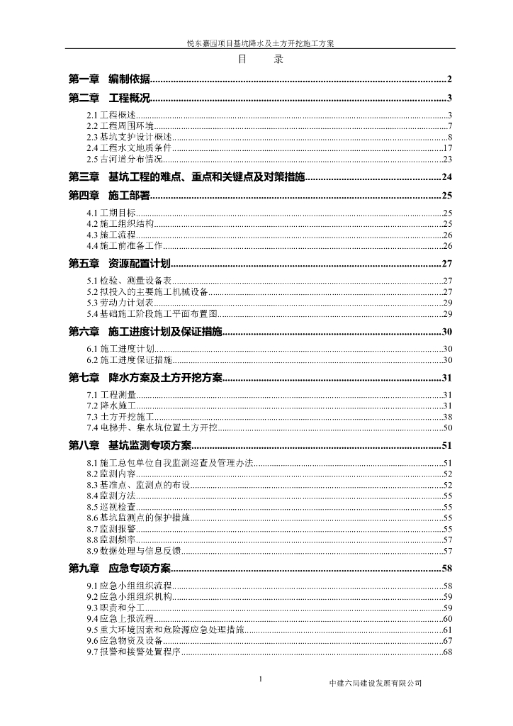 框剪结构写字楼土方开挖与降水方案(95页)