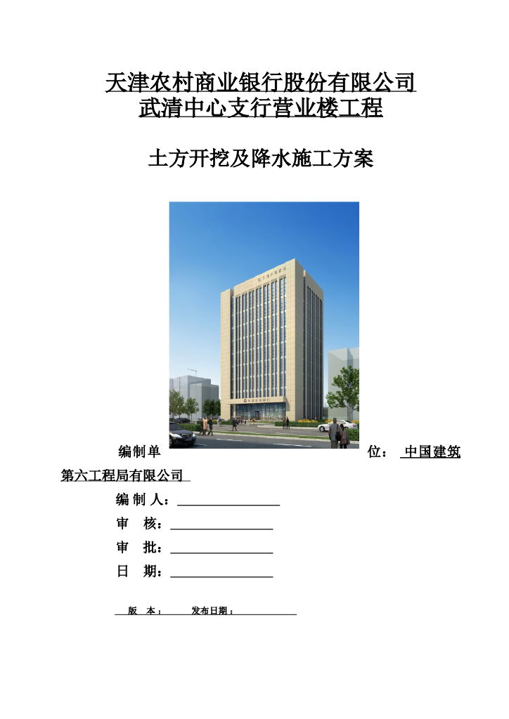 [天津]营业楼土方开挖支护及降水施工方案