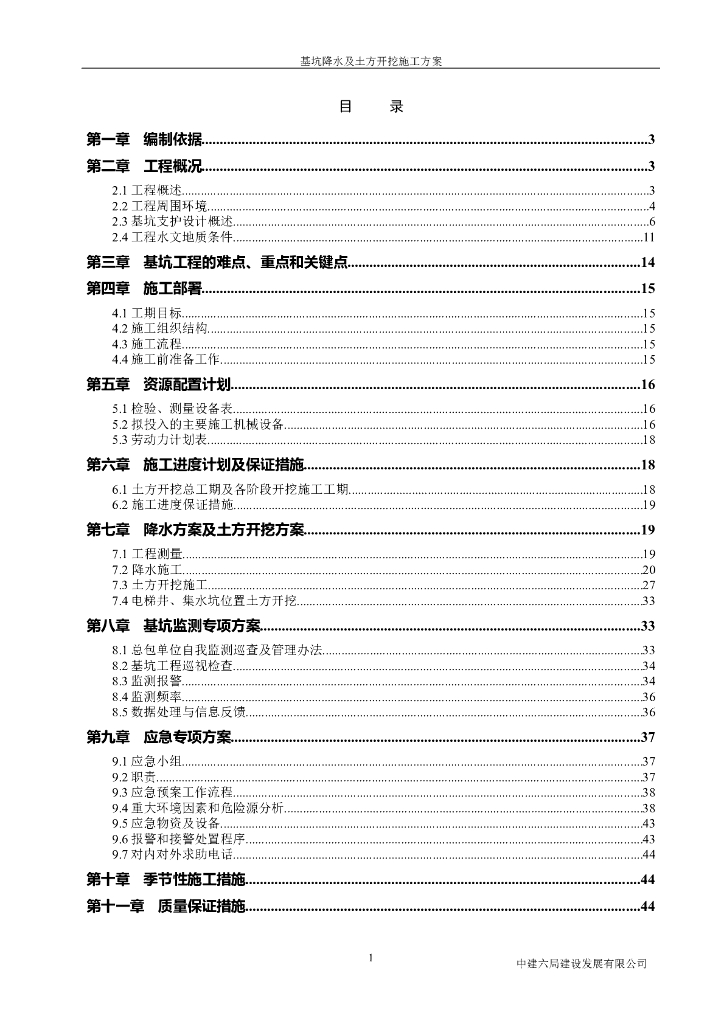 单排钻孔灌注桩双头铣水泥土搅拌墙开挖方案