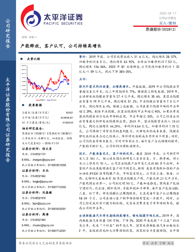 太平洋证券：恩捷股份（002812）-产能释放，客户认可，公司持续高增长