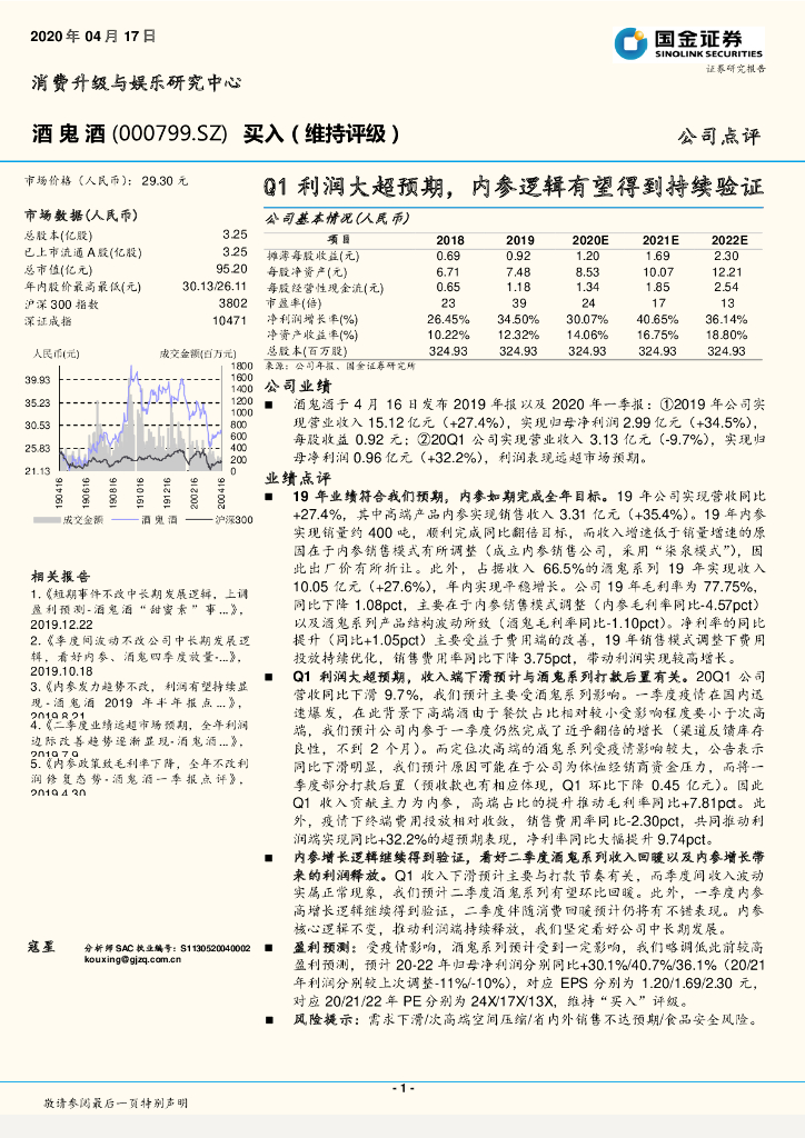 国金证券：酒鬼酒（000799）-Q1利润大超预期，内参逻辑有望得到持续验证