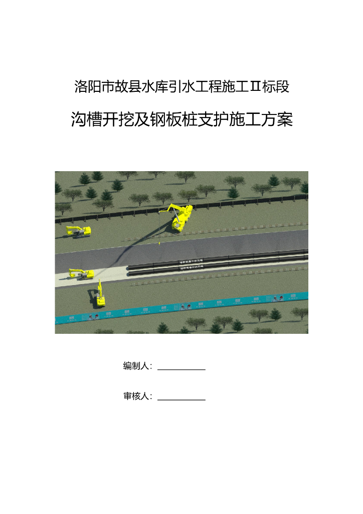 沟槽开挖及钢板桩支护施工方案（61页图文）