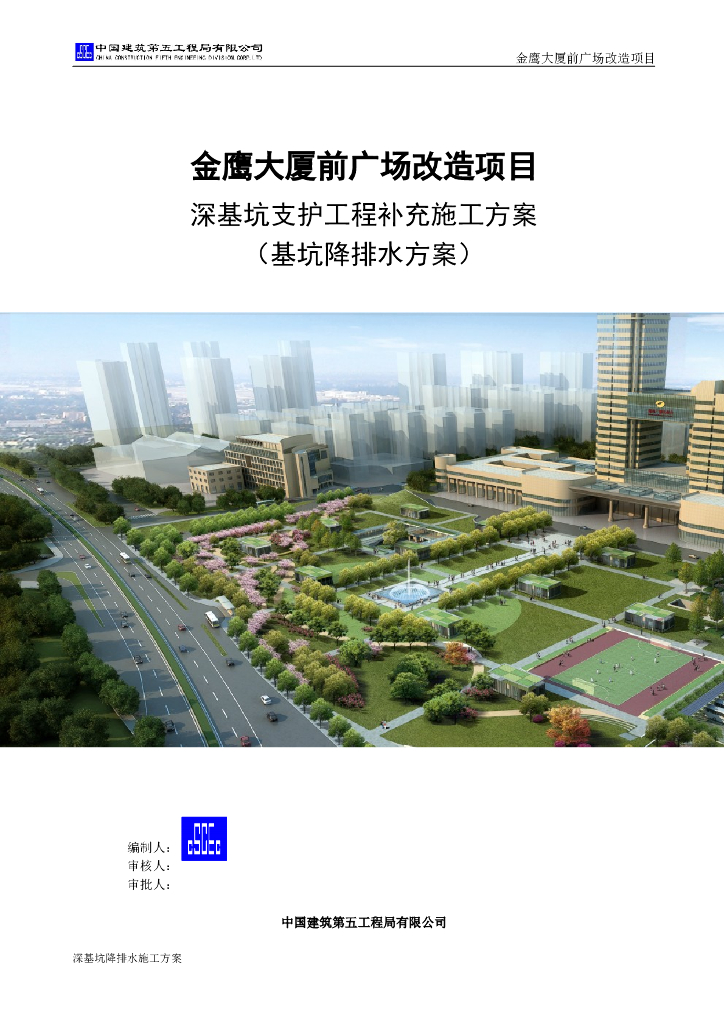 广场改造基坑降排水施工方案（含节点详图）