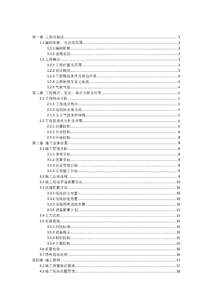 基坑围护三轴搅拌桩加固专项施工方案