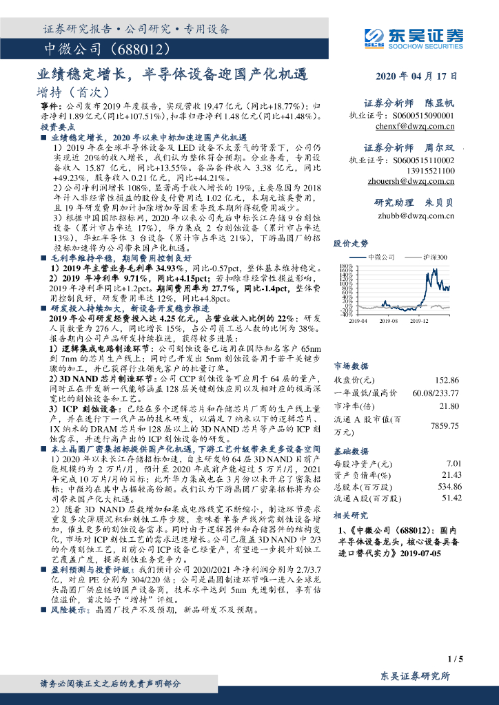 东吴证券：中微公司（688012）-业绩稳定增长，半导体设备迎国产化机遇