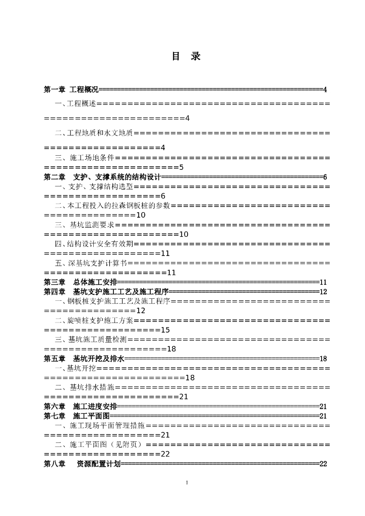管线基坑开挖支撑系统设计施工方案（52页）