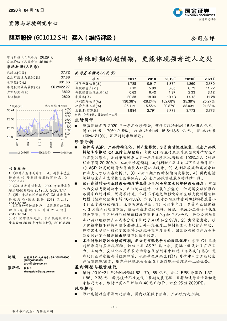 国金证券：隆基股份（601012）-特殊时期的超预期，更能体现强者过人之处