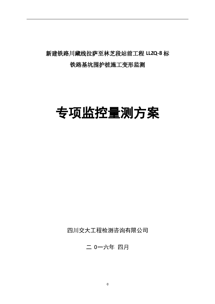 基坑围护桩施工变形监测专项监控量测方案