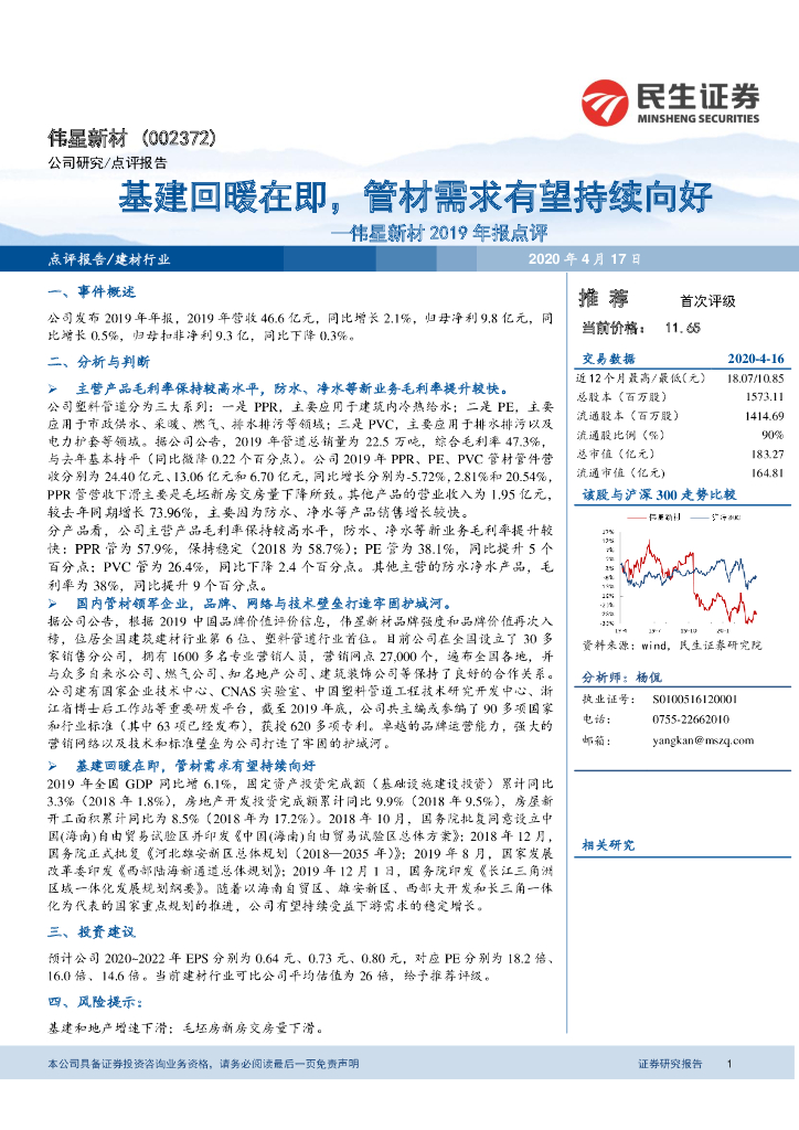 民生证券：伟星新材2019年报点评：基建回暖在即，管材需求有望持续向好