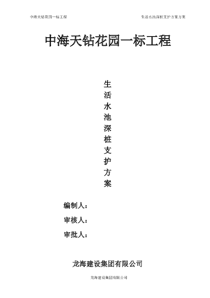 水池基槽开挖钢板桩支护施工方案