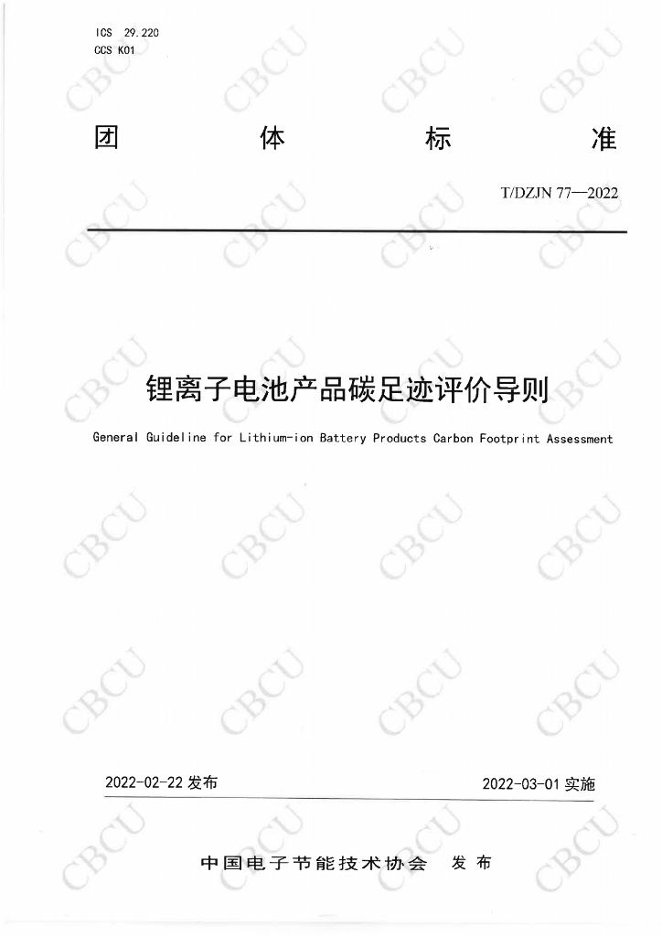 T/DZJN 77-2022 标准预览
