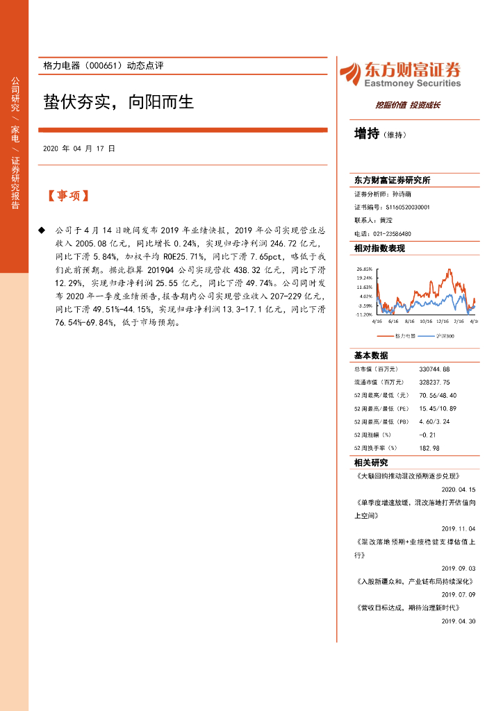 东方财富证券：格力电器（000651）-动态点评：蛰伏夯实，向阳而生