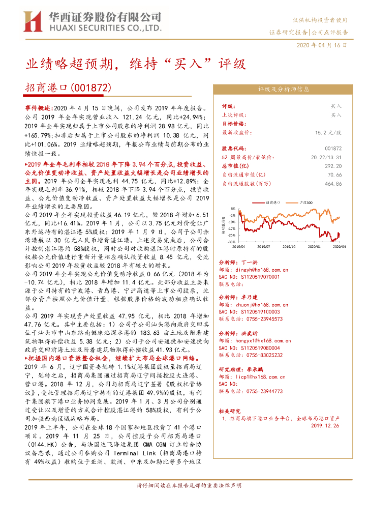 华西证券：招商港口（001872）-业绩略超预期，维持“买入”评级
