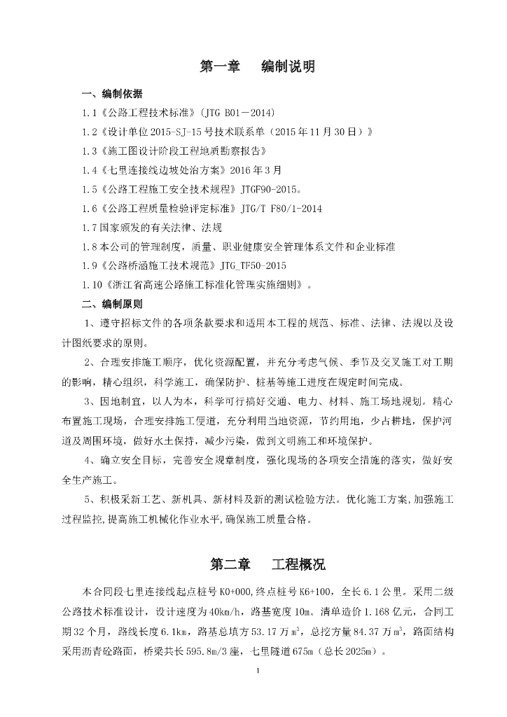 边坡应急处治抗滑桩施工方案