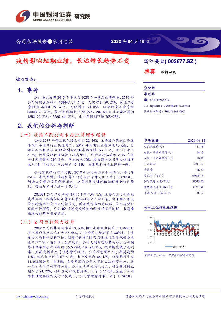 中国银河：浙江美大（002677）-疫情影响短期业绩，长远增长趋势不变