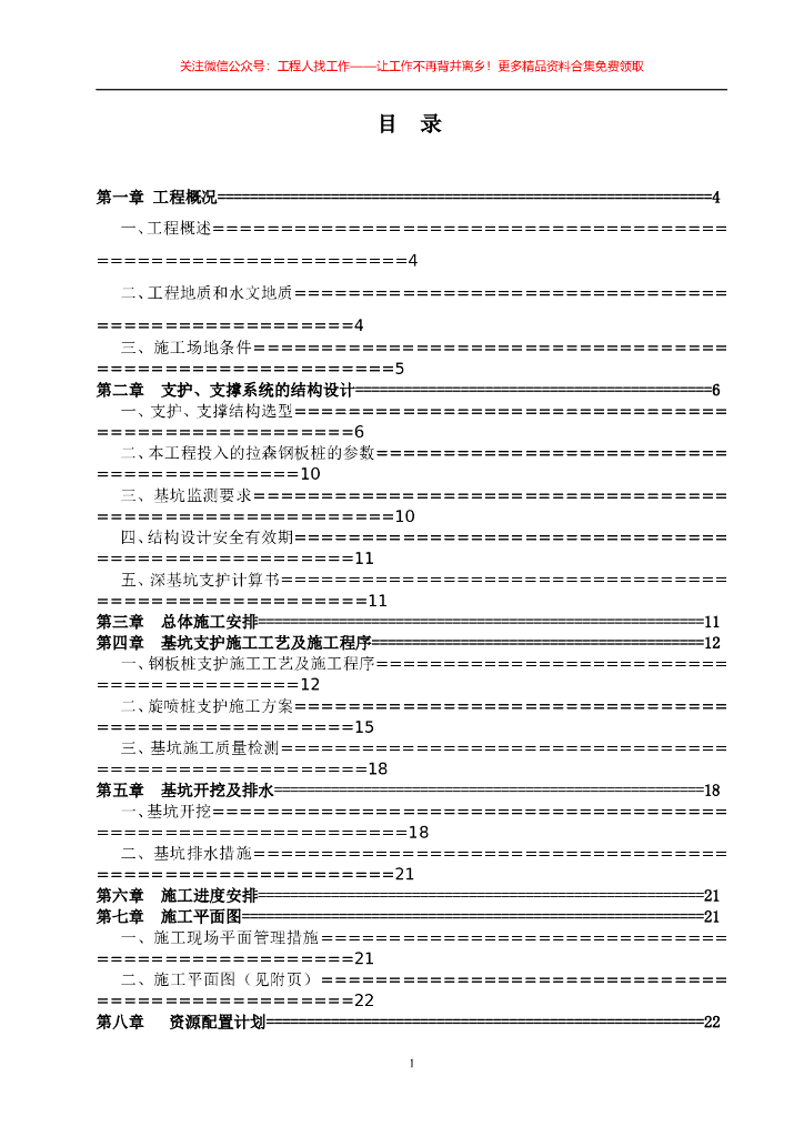 拉森钢板桩旋喷桩基坑支护施工方案(52P)