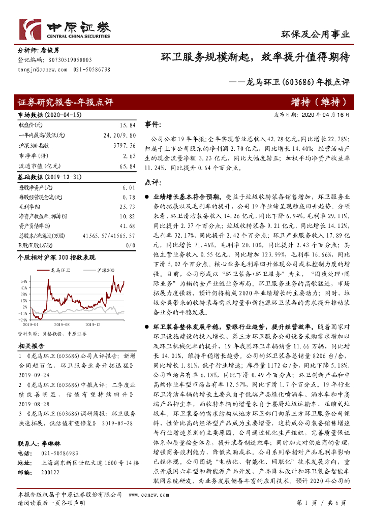 中原证券：龙马环卫（603686）-年报点评：环卫服务规模渐起，效率提升值得期待