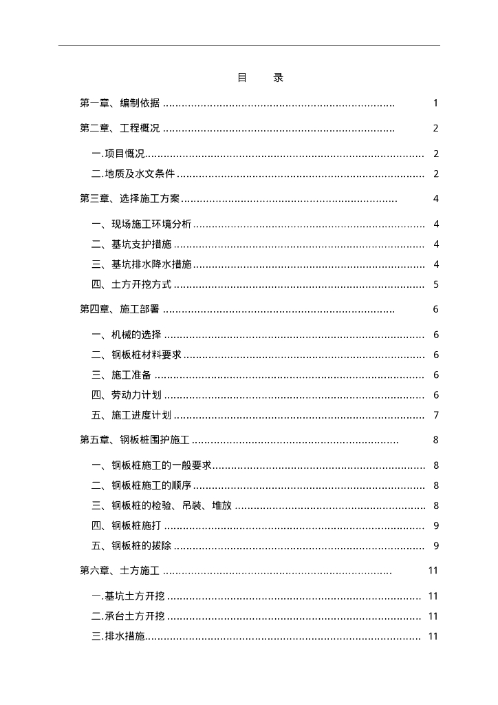 广东住宅项目基础土方工程施工方案（25页）