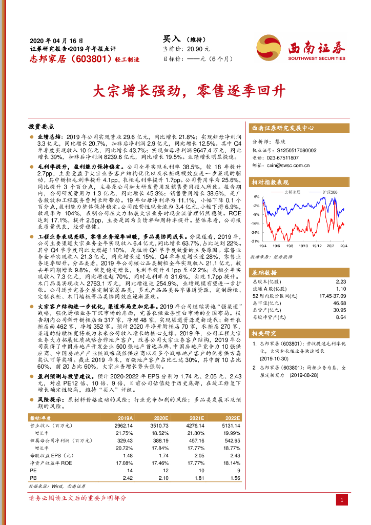 西南证券：志邦家居（603801）-大宗增长强劲，零售逐季回升