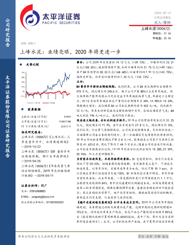 太平洋证券：上峰水泥：业绩亮眼，2020年将更进一步