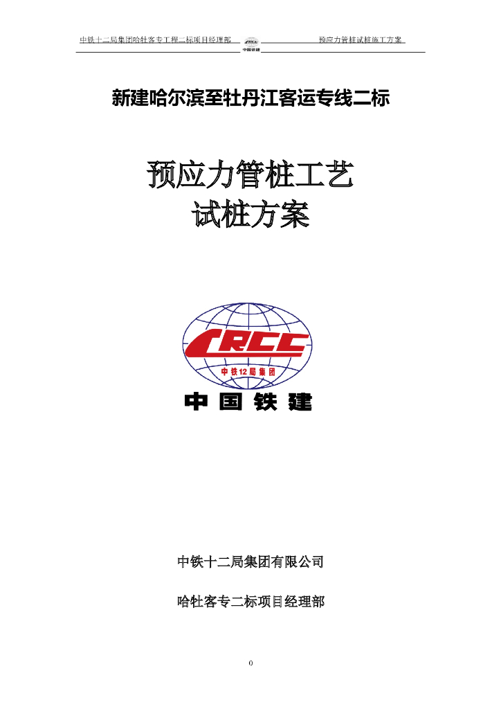 预应力管桩工艺 试桩方案