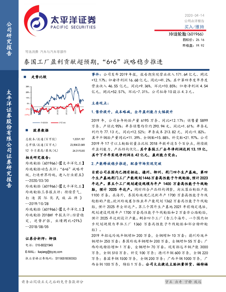 太平洋证券：玲珑轮胎（601966）-泰国工厂盈利贡献超预期，“6+6”战略稳步推进