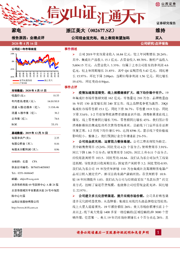 山西证券：浙江美大（002677）-公司现金流充裕，线上表现有望加码