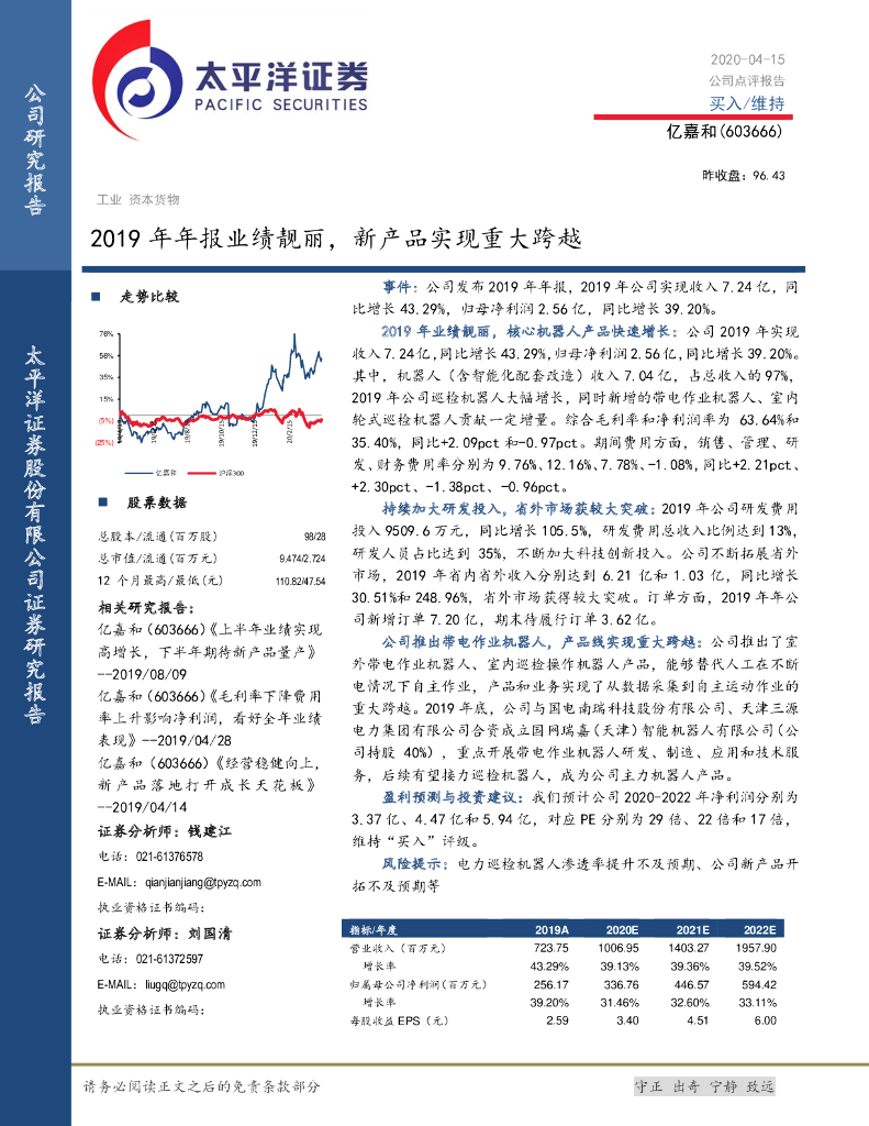 太平洋证券：亿嘉和（603666）-2019年年报业绩靓丽，新产品实现重大跨越