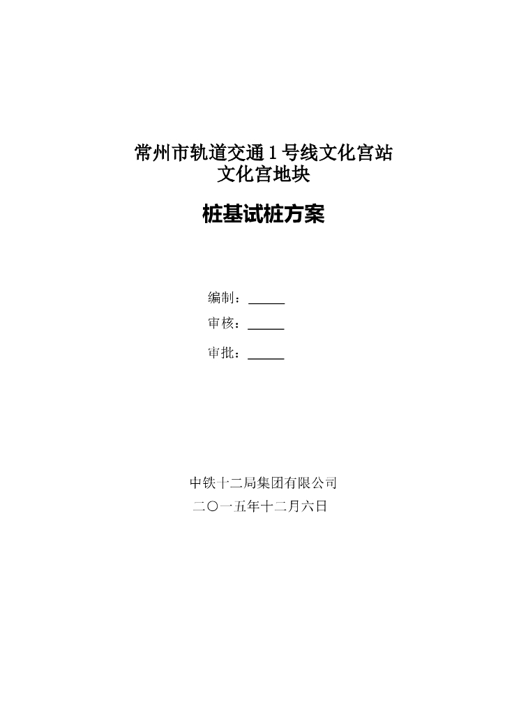 地下空间工程抗拔桩桩基试桩方案