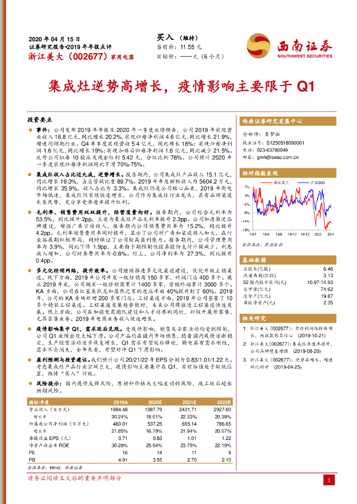 西南证券：浙江美大（002677）-集成灶逆势高增长，疫情影响主要限于Q1