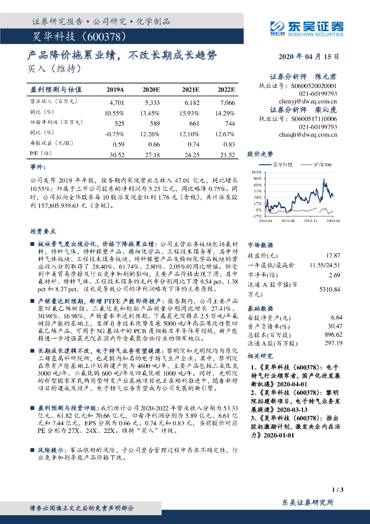 东吴证券：昊华科技（600378）-产品降价拖累业绩，不改长期成长趋势