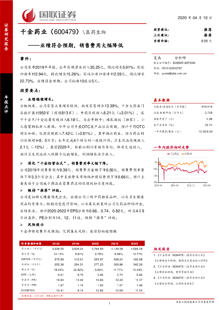 国联证券：千金药业（600479）-业绩符合预期，销售费用大幅降低